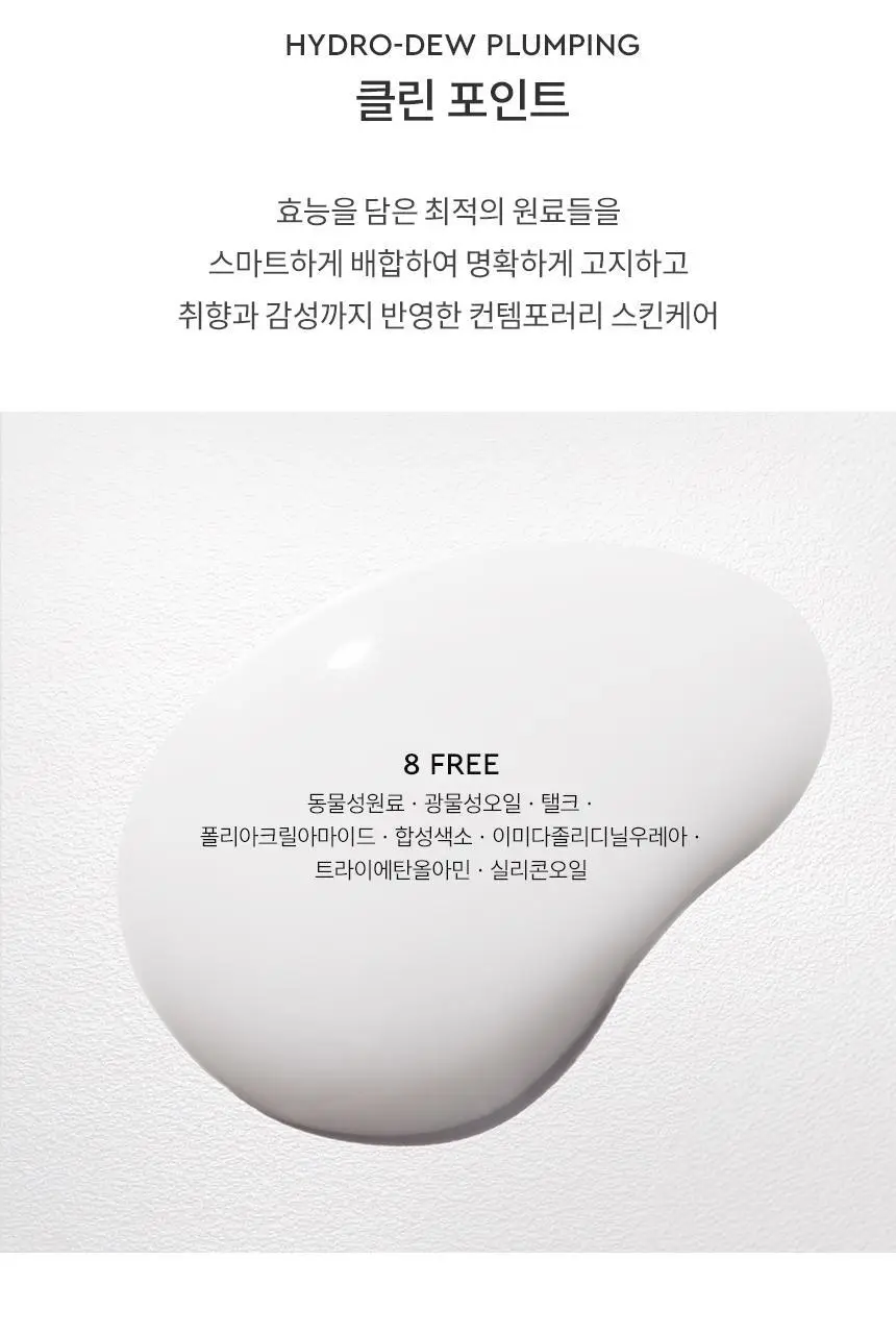[NEW] 헤라 하이드로 듀 플럼핑 앰플 50ml 상세페이지 22